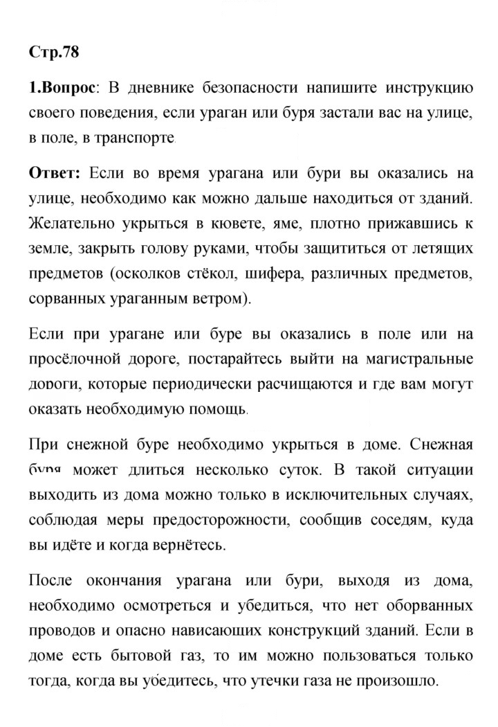 Скан решения номера 78