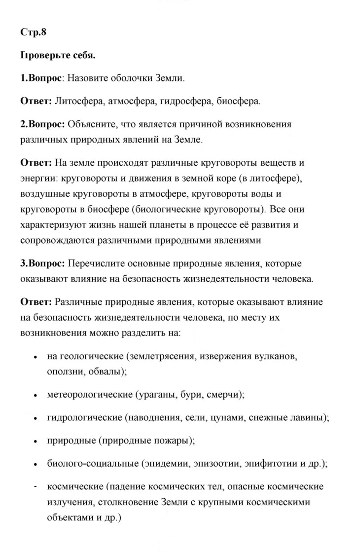 Скан решения номера 8