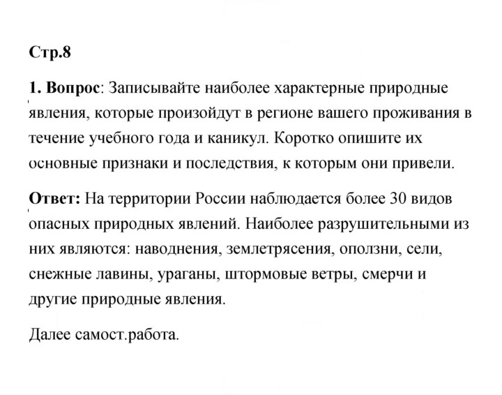 Скан решения номера 8