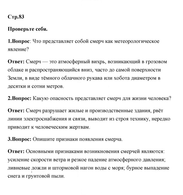 Скан решения номера 83