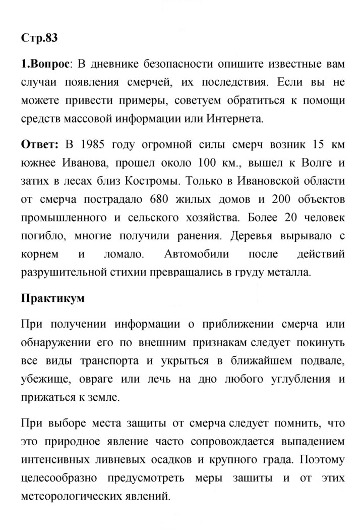 Скан решения номера 83