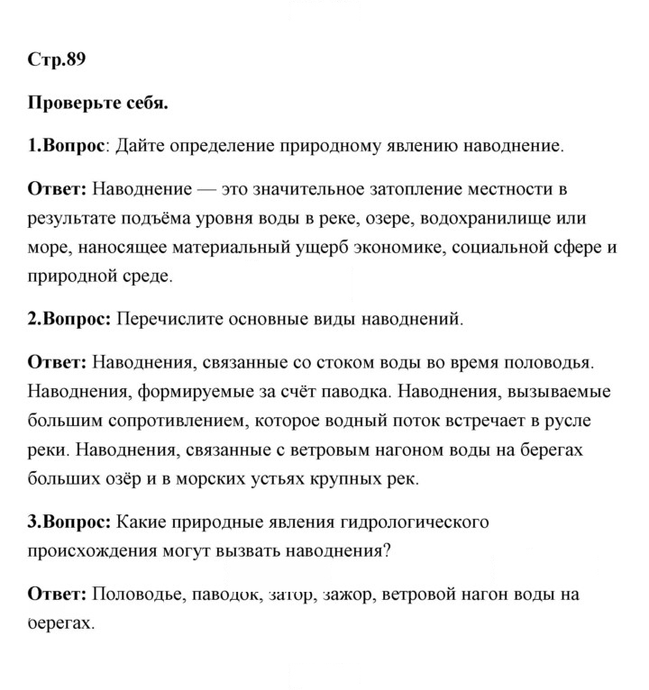 Скан решения номера 89