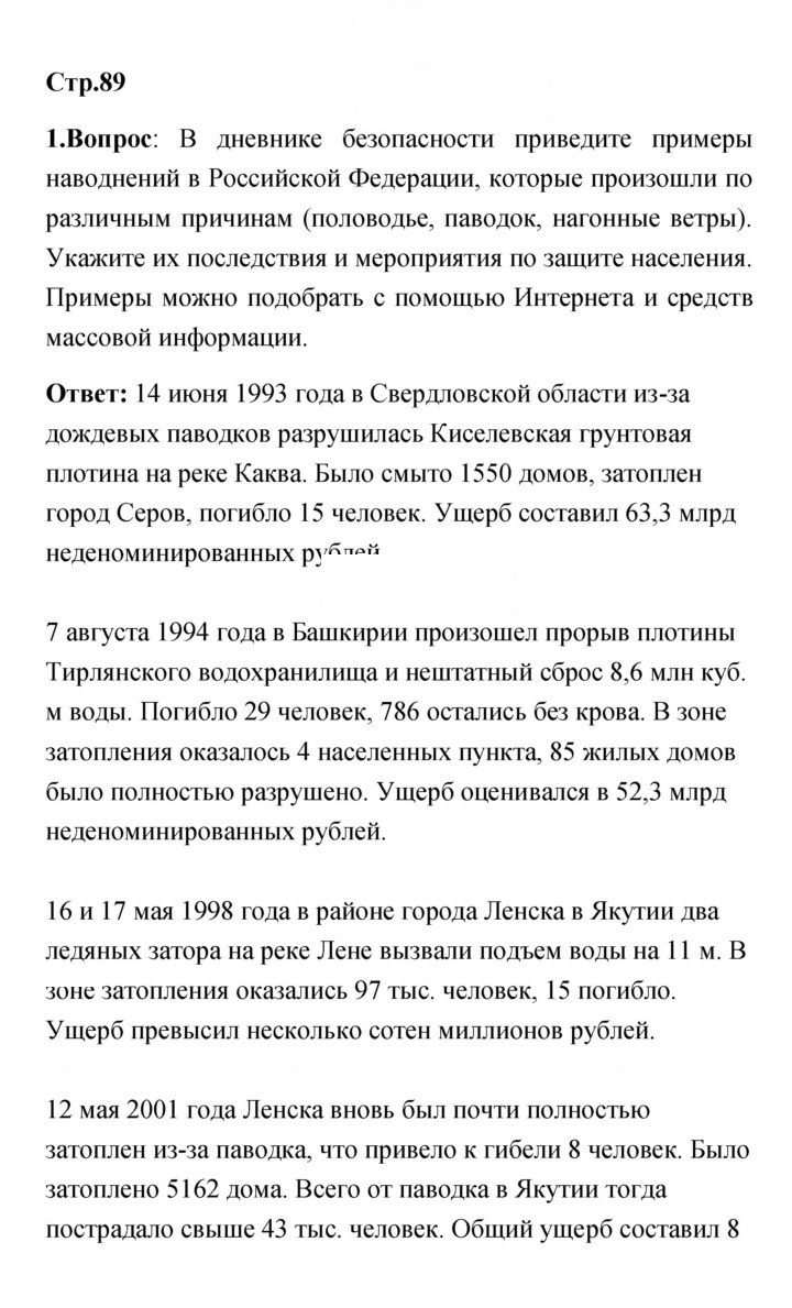 Скан решения номера 89
