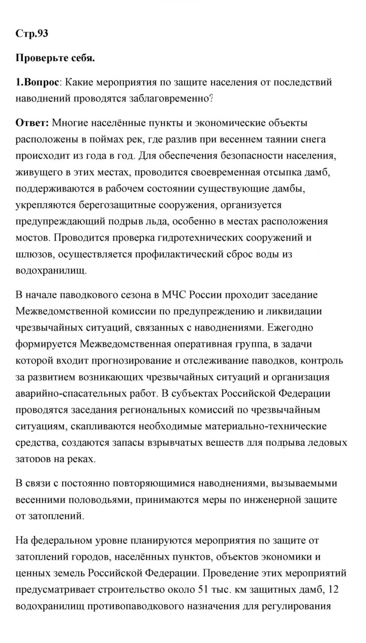 Скан решения номера 93