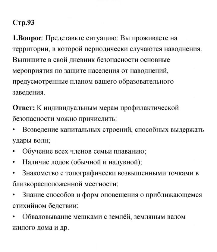 Скан решения номера 93