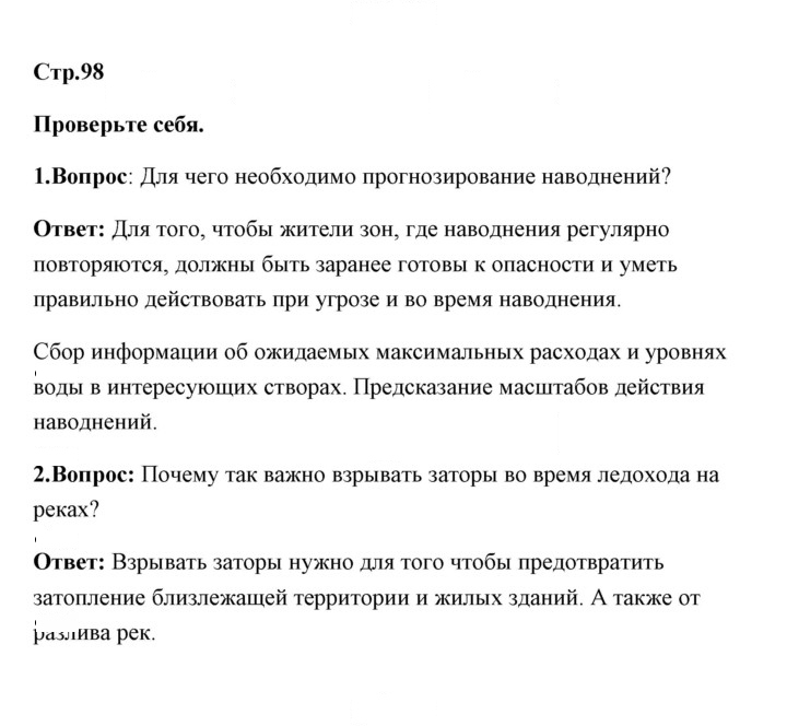 Скан решения номера 98
