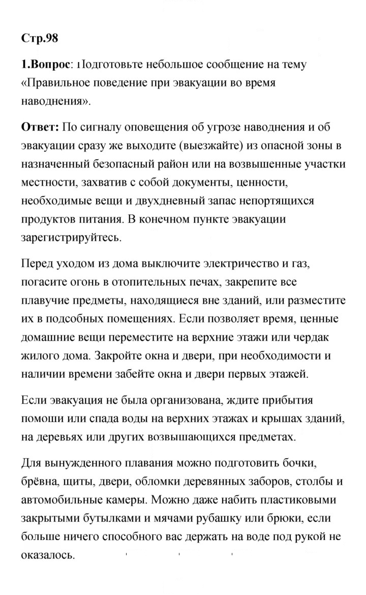 Скан решения номера 98