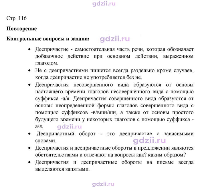Скан решения номера стр. 116