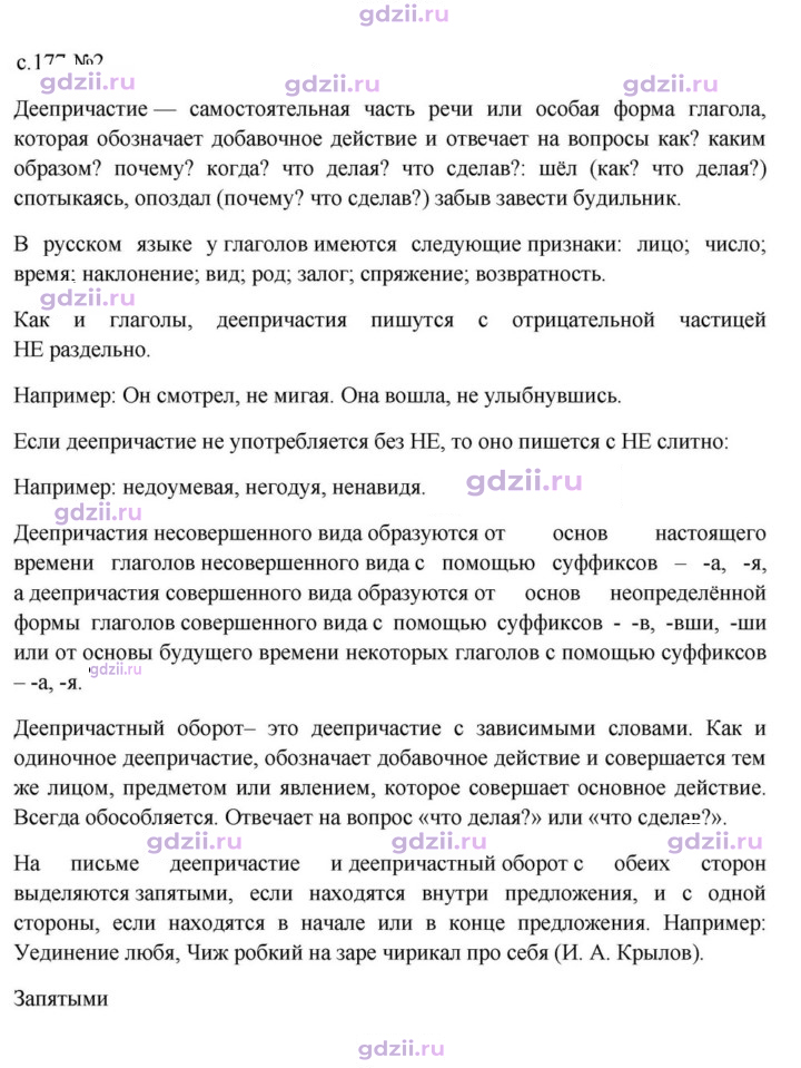 Скан решения номера стр. 177