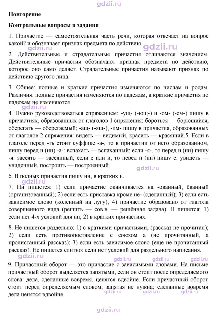 Скан решения номера стр. 92