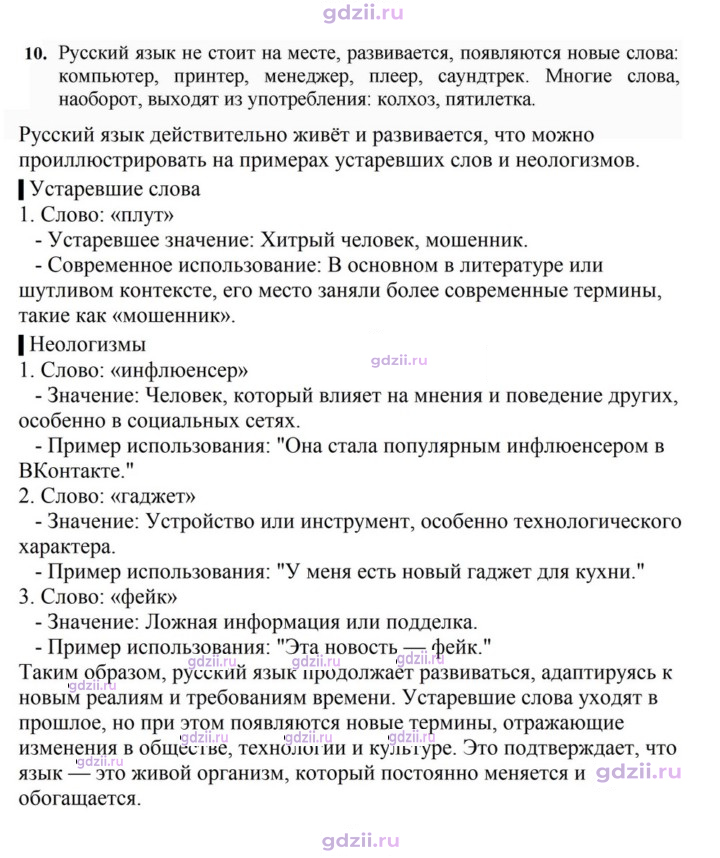 Скан решения номера 10