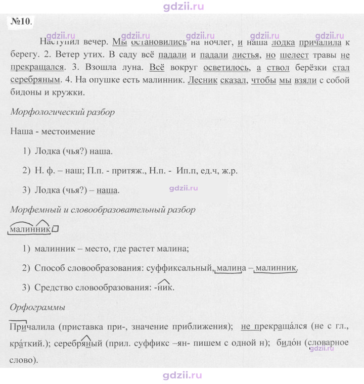 Скан решения номера 10