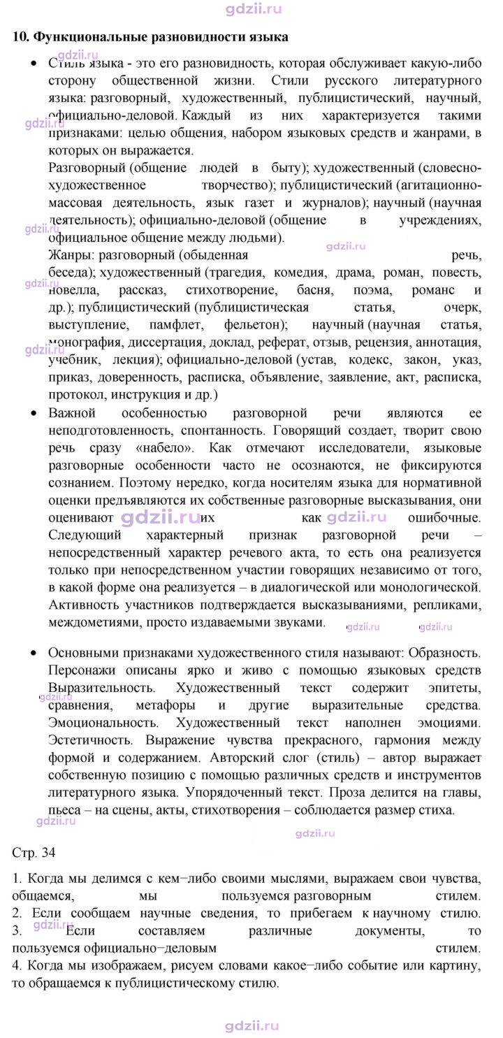 Скан решения номера §10