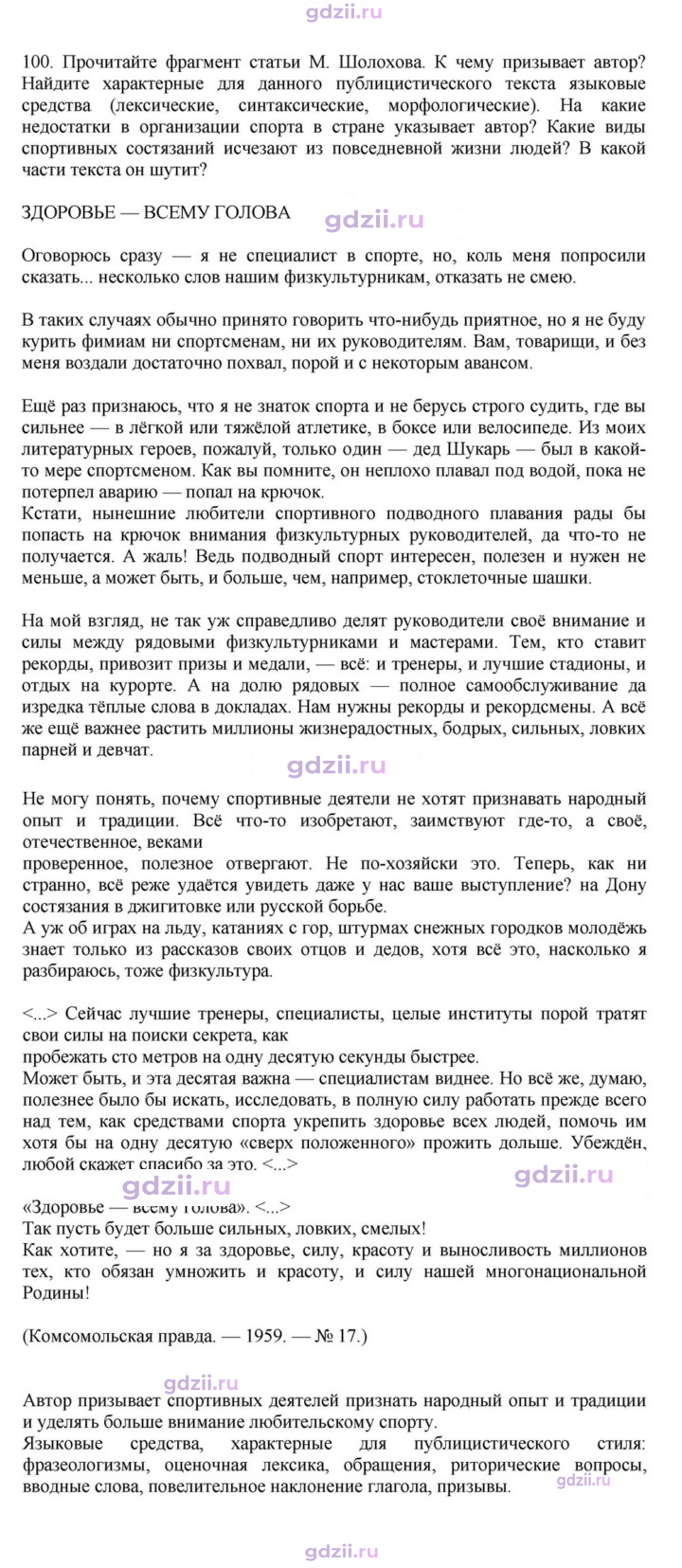 Скан решения номера 100