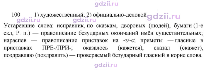 Скан решения номера 100