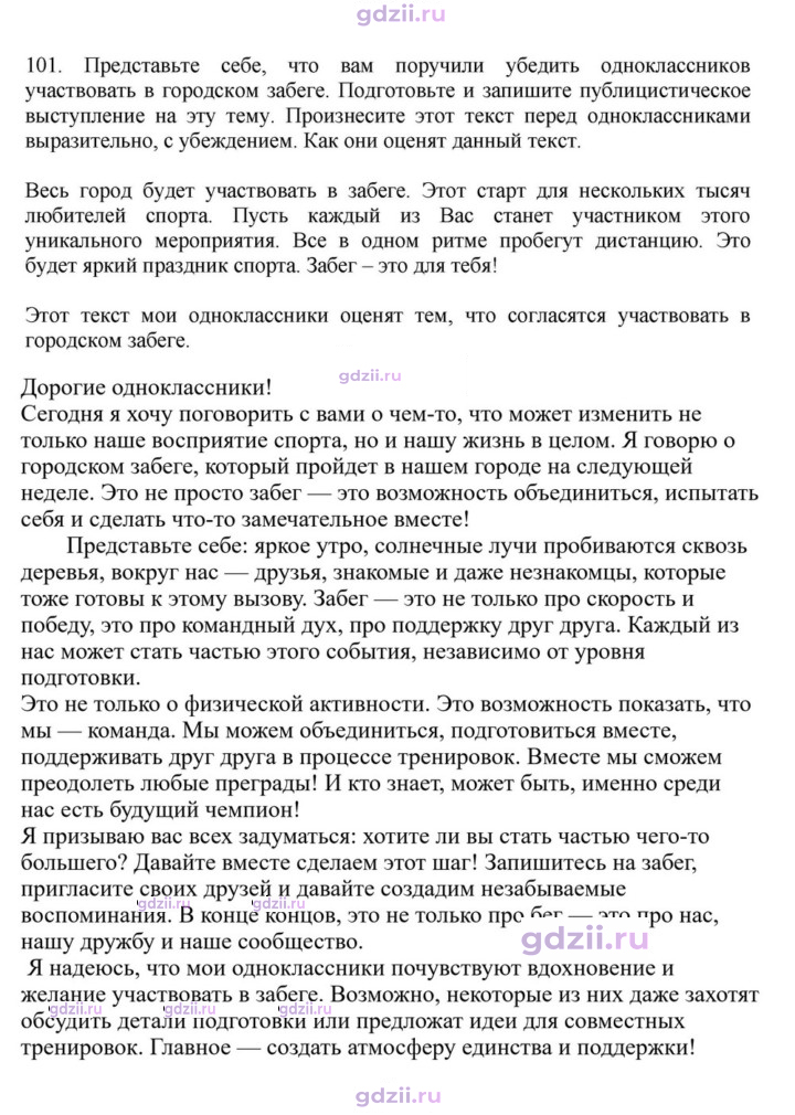 Скан решения номера 101