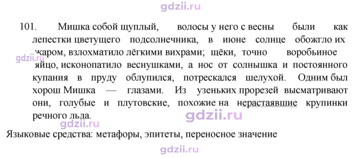 Скан решения номера 101
