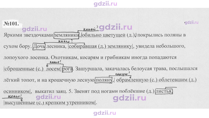Скан решения номера 101