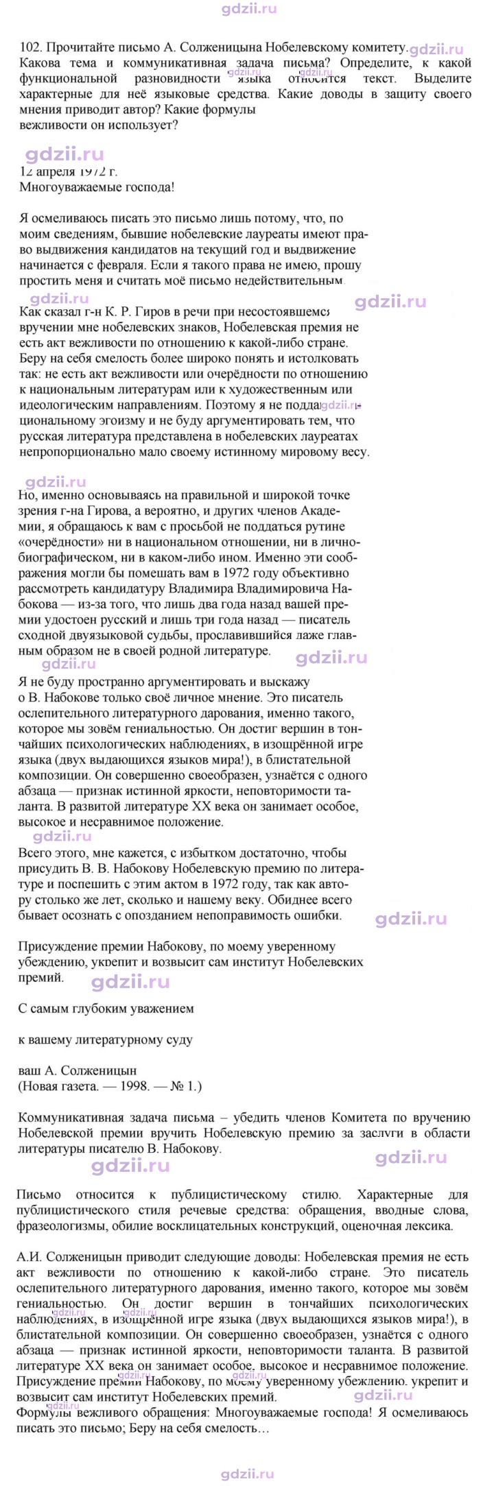 Скан решения номера 102