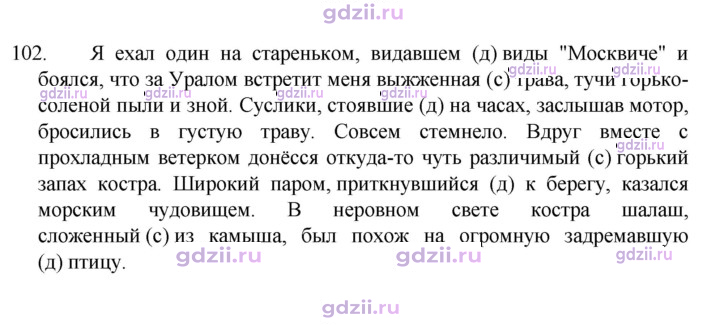 Скан решения номера 102