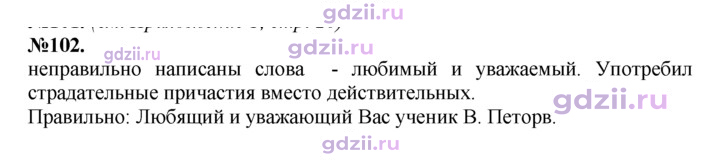 Скан решения номера 102