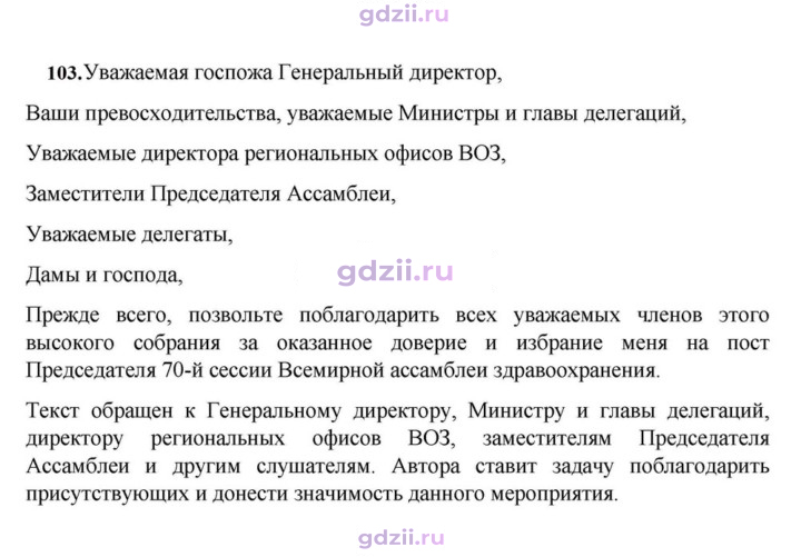 Скан решения номера 103