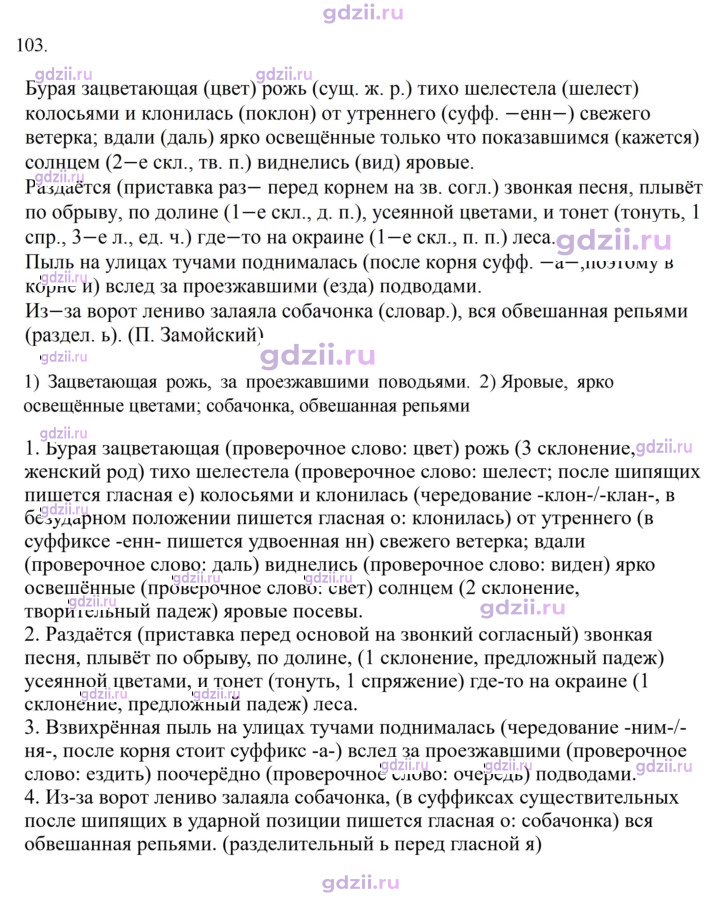 Скан решения номера 103