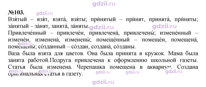 Скан решения номера 103