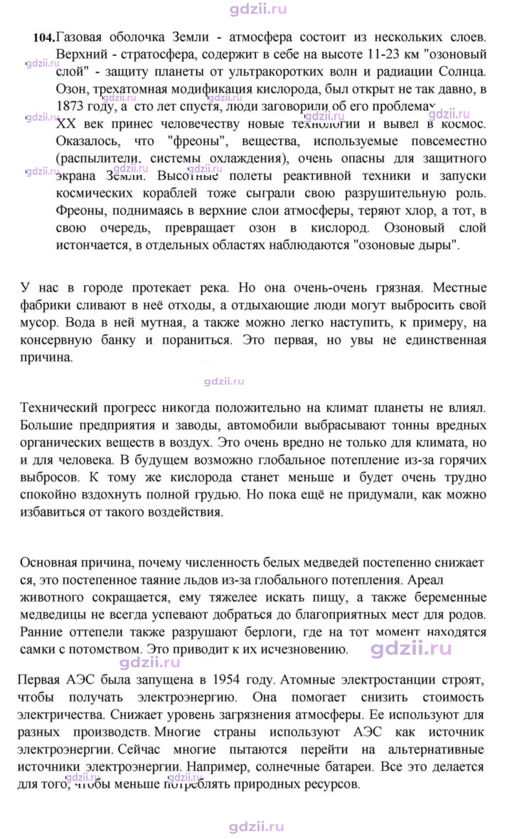 Скан решения номера 104