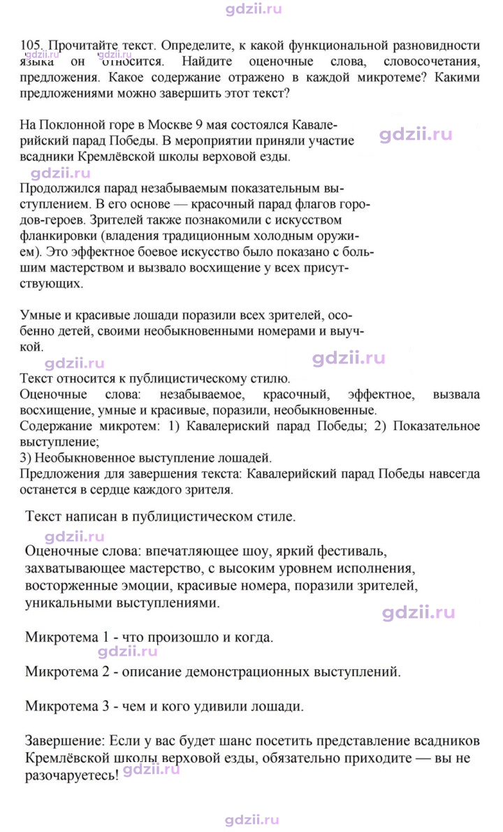 Скан решения номера 105