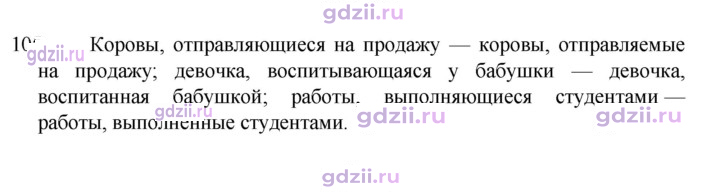 Скан решения номера 105