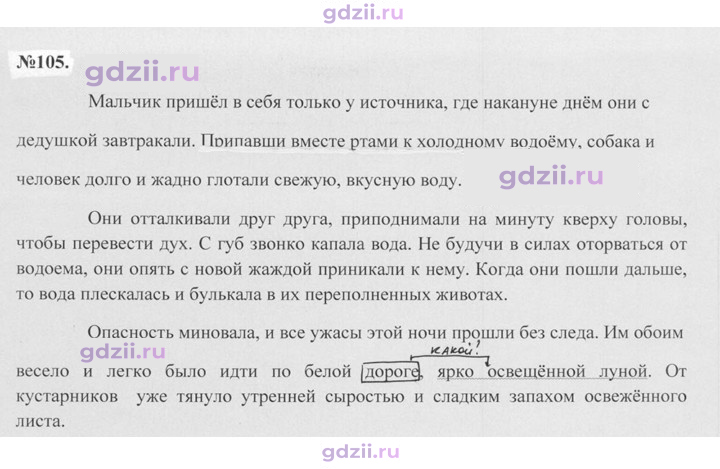 Скан решения номера 105
