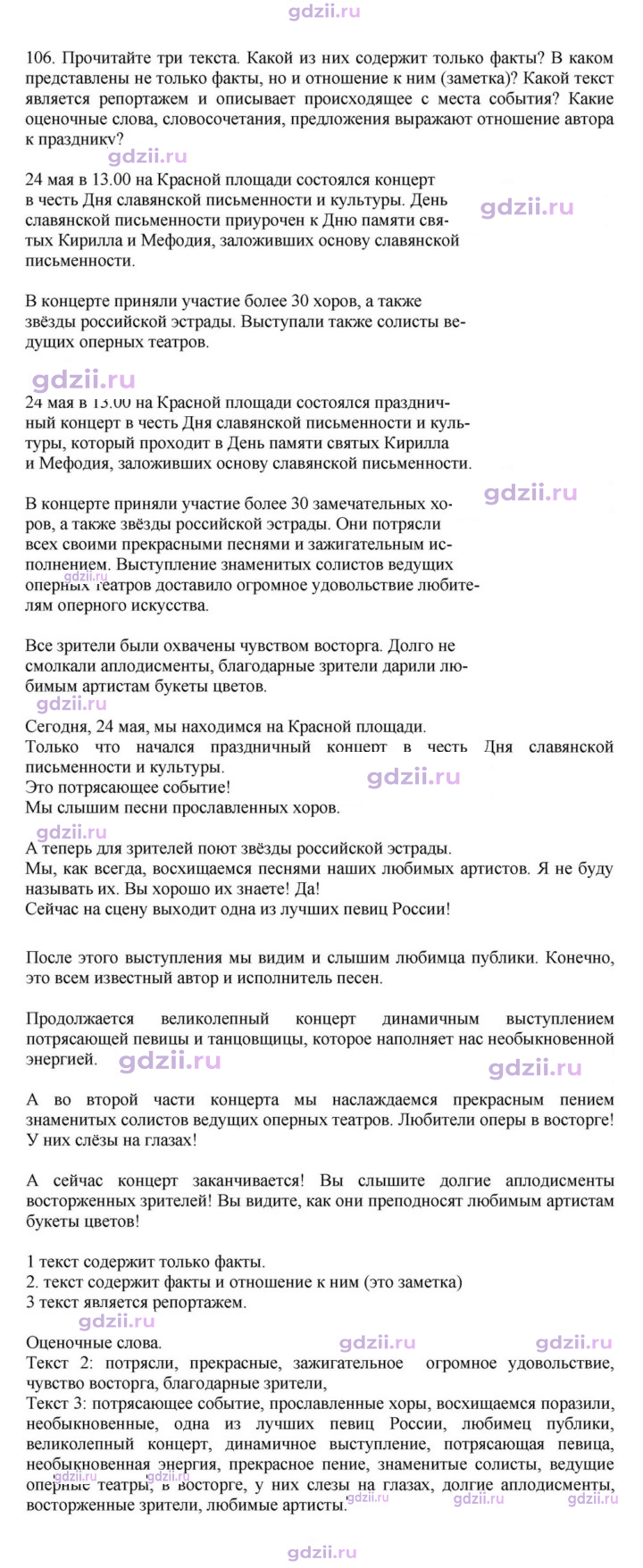 Скан решения номера 106
