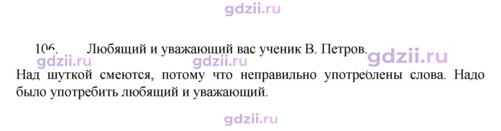 Скан решения номера 106