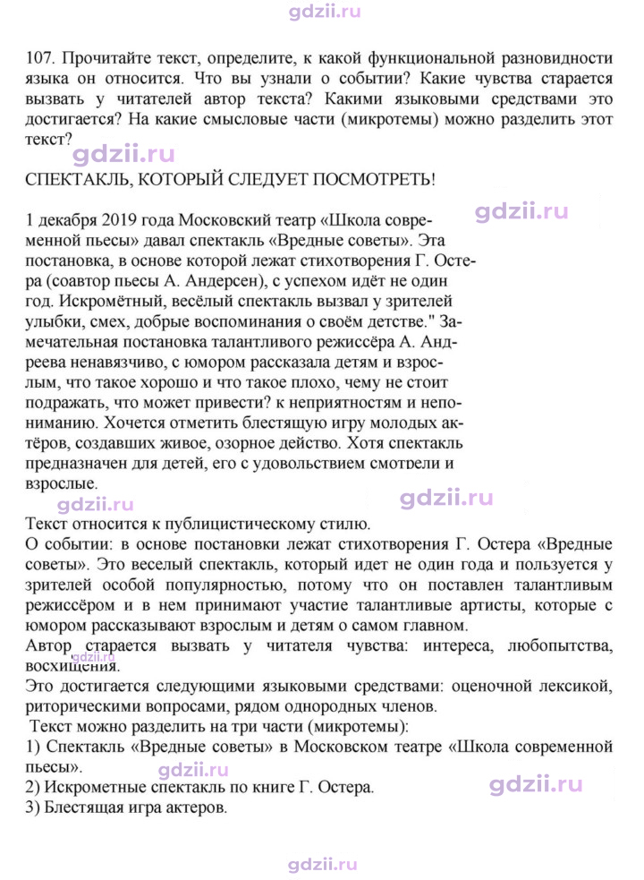 Скан решения номера 107