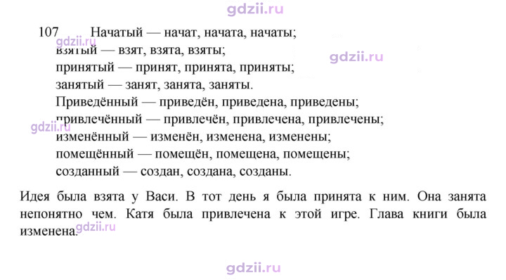 Скан решения номера 107
