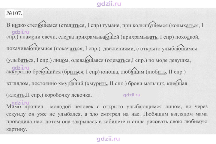 Скан решения номера 107