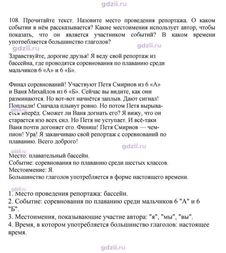 Скан решения номера 108