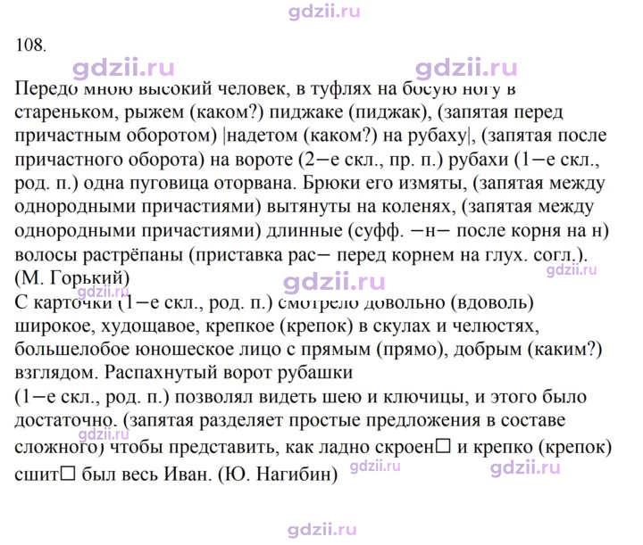 Скан решения номера 108