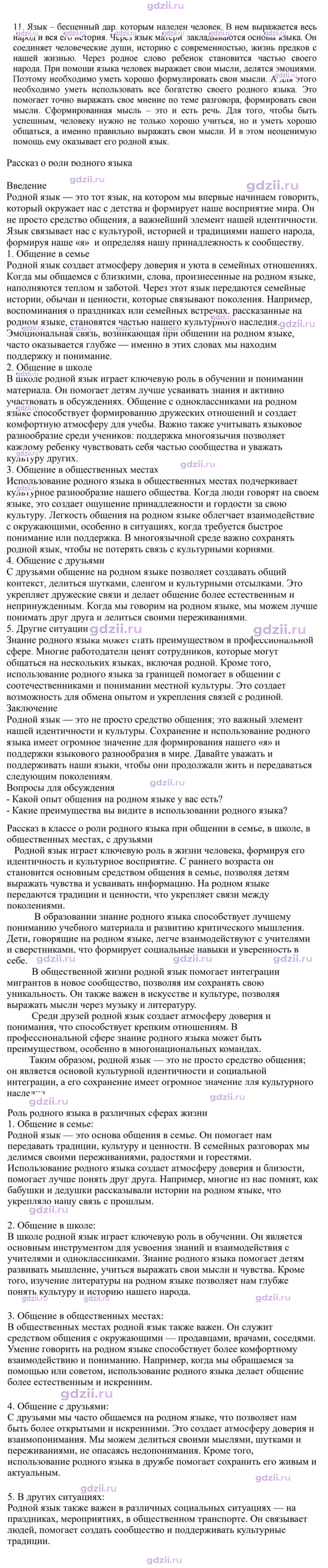 Скан решения номера 11