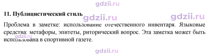 Скан решения номера §11