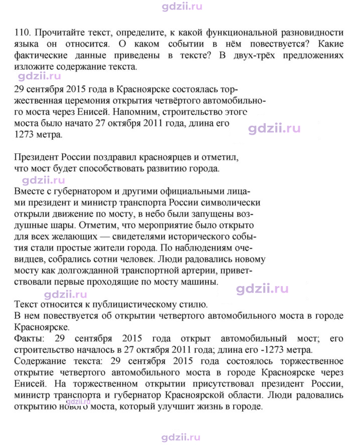 Скан решения номера 110