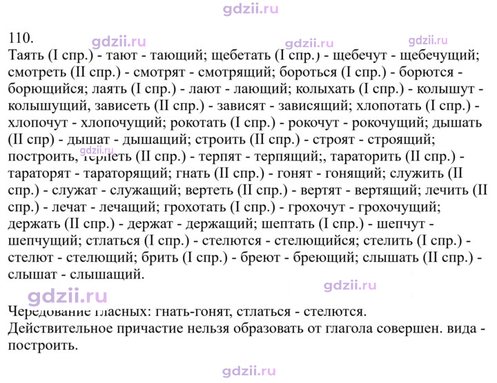 Скан решения номера 110