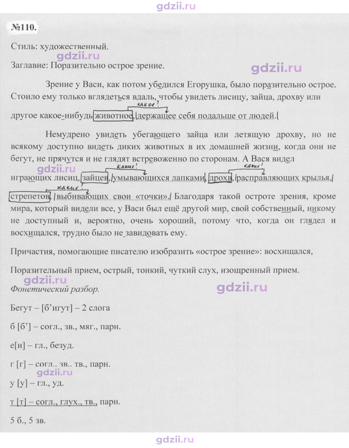 Скан решения номера 110