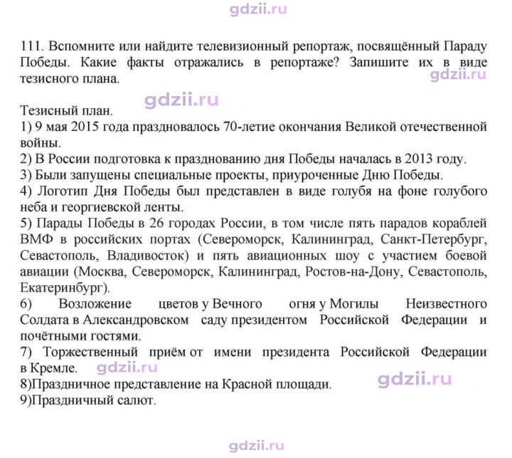 Скан решения номера 111