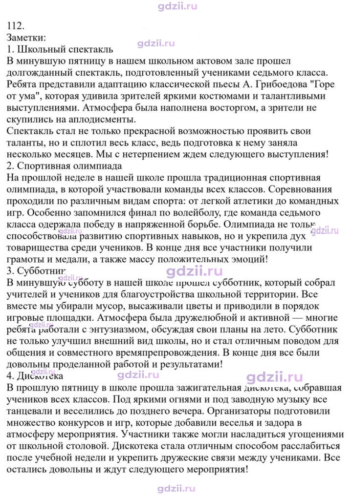 Скан решения номера 112