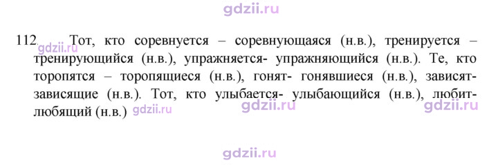 Скан решения номера 112