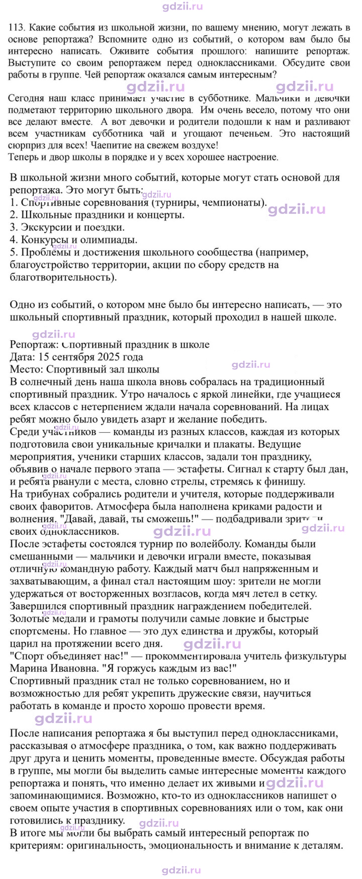 Скан решения номера 113