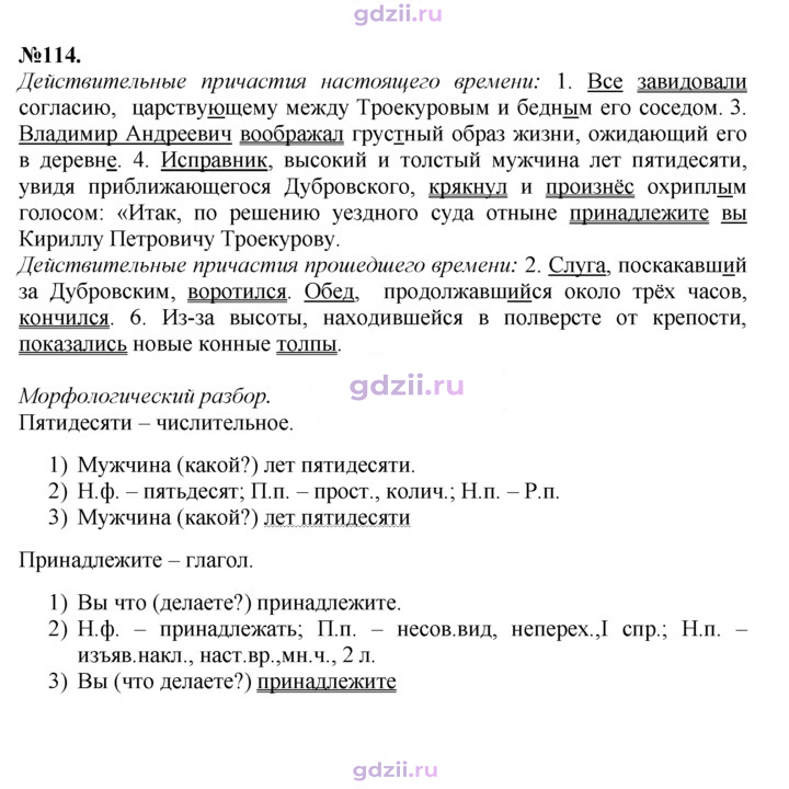 Скан решения номера 114