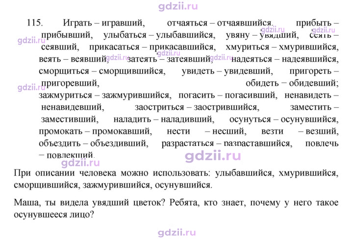 Скан решения номера 115